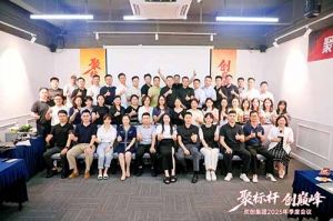 聚势启新，决胜目标 | "聚标杆 创巅峰"欢创集团季度会议圆满举办